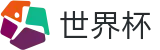 2026美加墨世界杯WorldCup · 资质齐全平台及首选入口